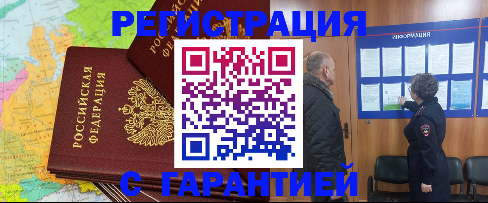 временная регистрация для всех в Железноводске
