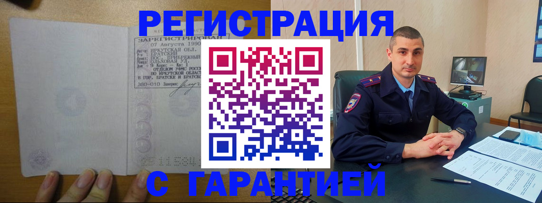 прописка штамп в Железноводске