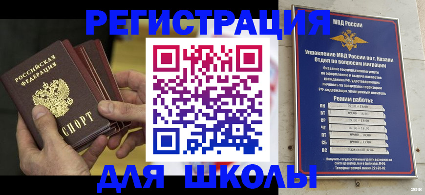 купить прописку в Железноводске