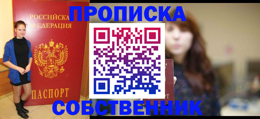 прописка поиск в Железноводске