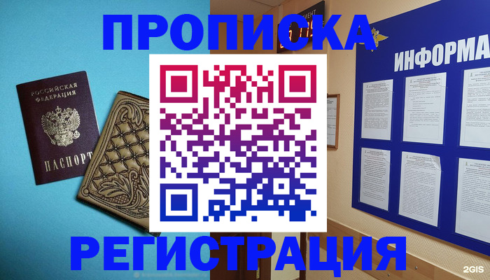 прописка законно в Железноводске