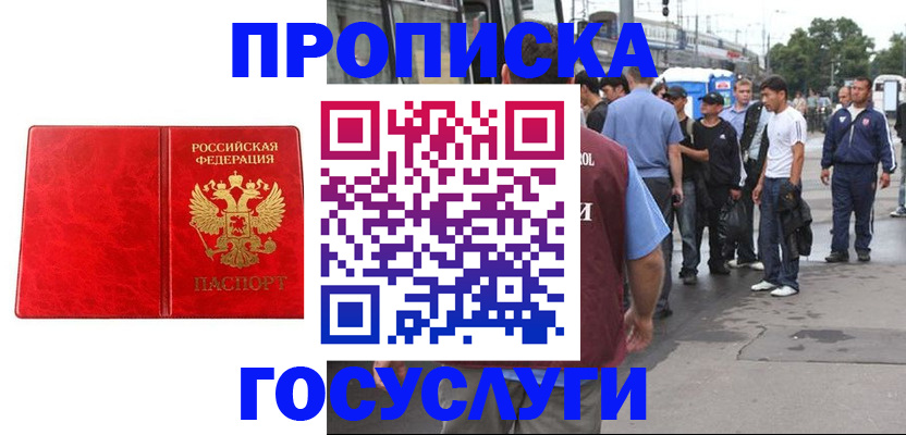 прописка для кредита в Железноводске