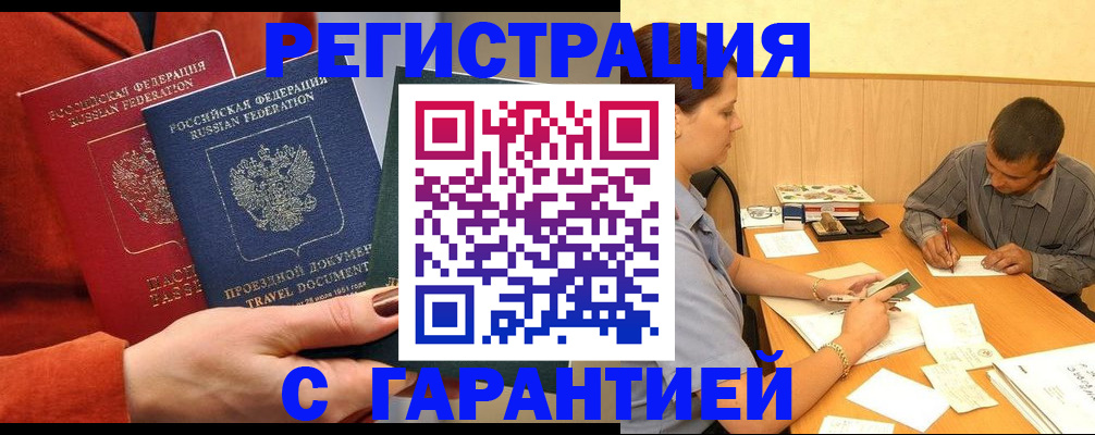 прописка паспорт в Железноводске