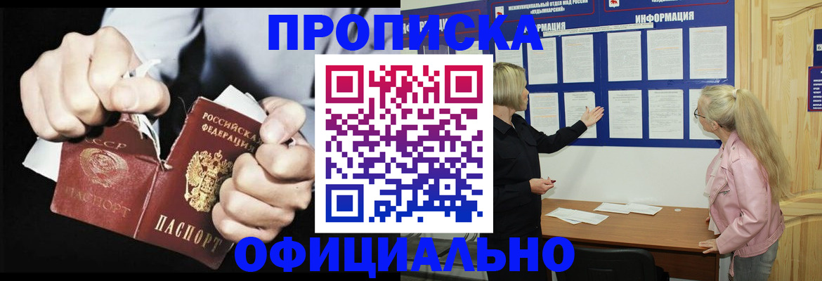 временная регистрация купить в Железноводске